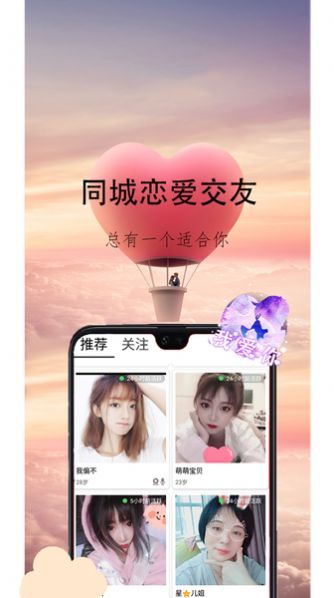 心盼交友软件 v1.0.0 探索温暖社交新体验，开启真诚交流之旅